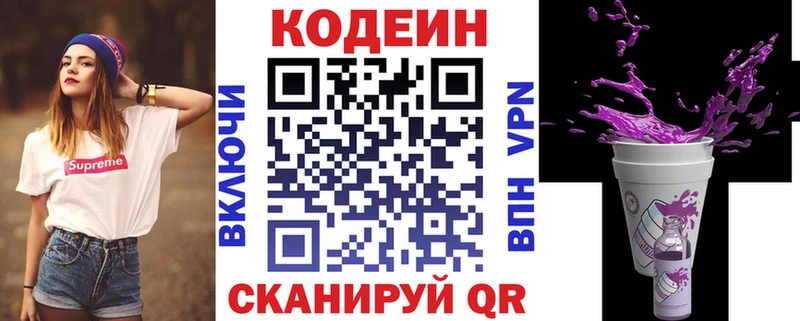 Кодеин напиток Lean (лин)  Купить где  Балей 